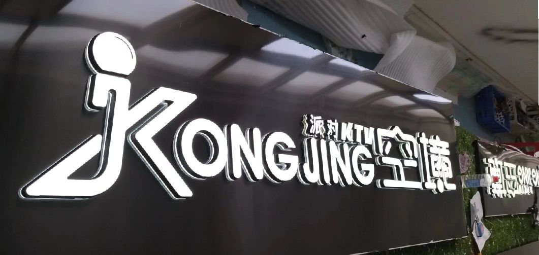 金阳迷你发光字由什么组成？