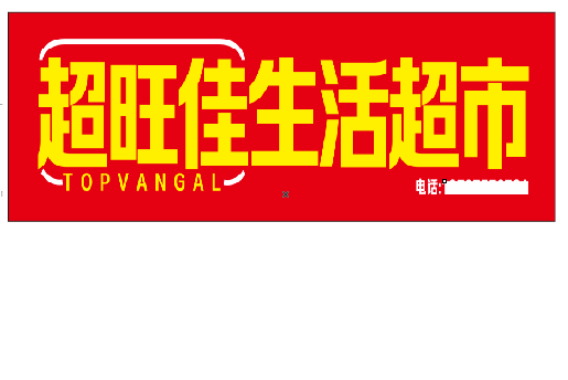 金阳设计门头的巧思。