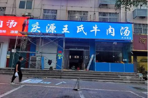 金阳喷绘招牌