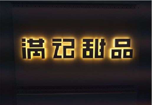 金阳发光字＆发光字招牌