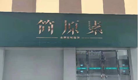 金阳门头设计与商业空间的纽带。