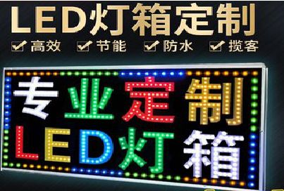 金阳LED招牌制作工艺与方法。