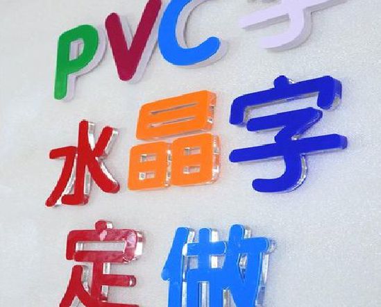 金阳门头水晶字的制作过程。