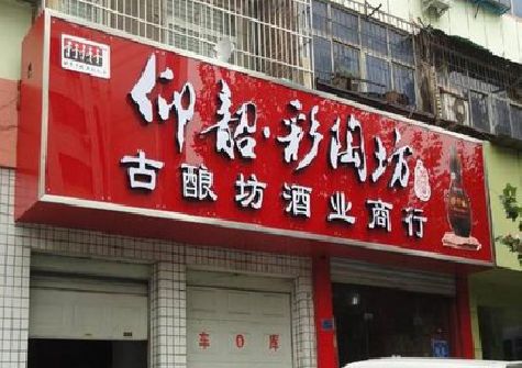 金阳好的招牌设计是怎么打造吸引力的？