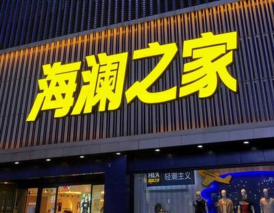 金阳品牌连锁店常用的几种广告招牌的类型。