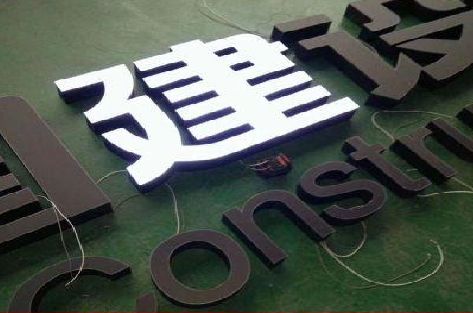 金阳黑白板亚克力发光字的优缺点？