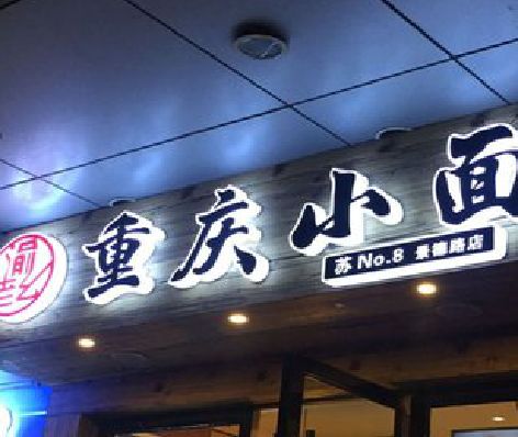 金阳影响发光字招牌日耗电量的因素有哪些？